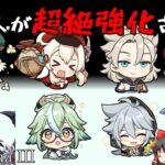 【原神】来ないと思ってた過去キャラ強化が来るとは…！Biimシステムで分かりやすく解説【ゆっくり実況】