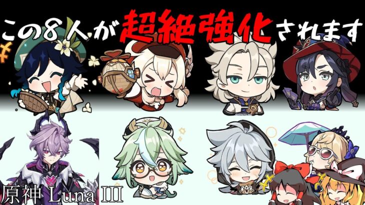 【原神】来ないと思ってた過去キャラ強化が来るとは…！Biimシステムで分かりやすく解説【ゆっくり実況】