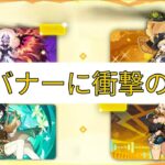 速報！原神6.2バナーの衝撃的な変更内容＆クロニクルバナーの真実