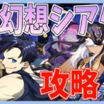 【原神】11月の幻想シアター攻略！！2枚目のアルカナ求めて突っ走るぞー！【Genshin Impact / 海汐しゃち / 個人VTuber】