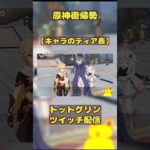 #shorts 原神【キャラのティア表】