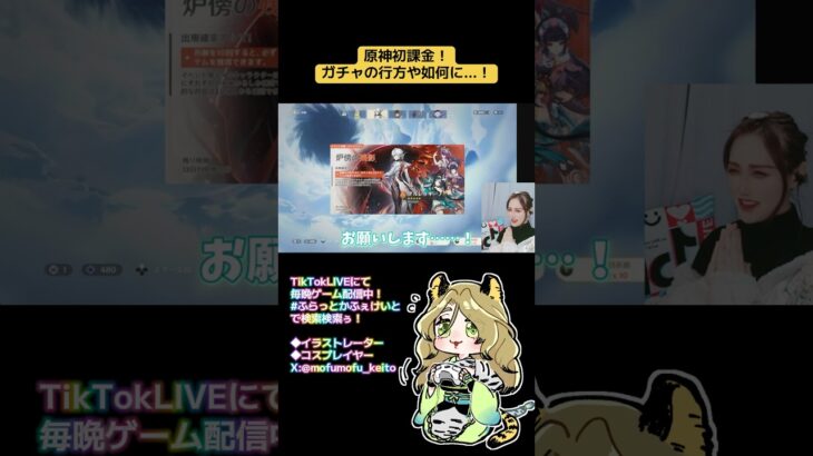 【原神】初課金＆ガチャ！アルレッキーノさんは来てくれるのか…！？#原神 #genshin #genshinimpact #ガチャ動画 #hoyoverse #hoyocreators