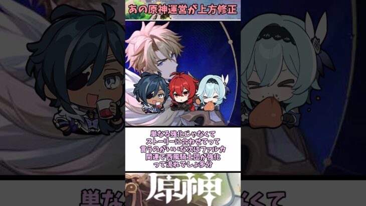 【原神】あの原神運営が過去キャラを強化すると発表！　に対する反応【まとめ】