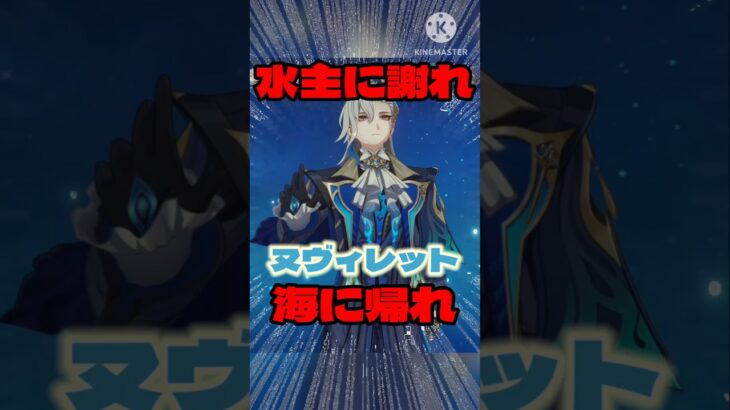 だいたい1分キャラ解説！ヌヴィレット編 #原神 #キャラ解説