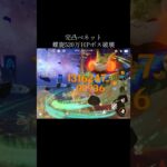 【原神】最強は君か【genshinimpact】#genshin #bennett #citlali #spiralabyss #shorts