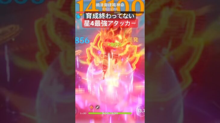 育成終わってない星4最強アタッカーがみん　#原神 #嘉明 #luna2
