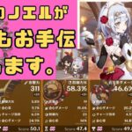 (原神ライブ)何でもお手伝いします。来るまでは最強ネフェルと一緒に遊んでます。＃978(お手伝い中の参加不可)