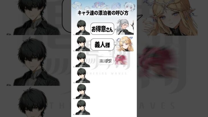【 #鳴潮 】キャラ達の漂泊者の愉快な呼び方【 wuthering waves】#wutheringwaves #めいちょう #wuwa