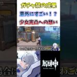【#原神】少女完凸のためにガチャ禁をしたらモチベ維持が辛すぎる#genshinimpact #shorts #切り抜き #vtuber #hoyocreators