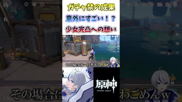 【#原神】少女完凸のためにガチャ禁をしたらモチベ維持が辛すぎる#genshinimpact #shorts #切り抜き #vtuber #hoyocreators