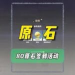 清明假期80原石小活动 #原神枫丹 #原神创作者激励计划 #原神攻略