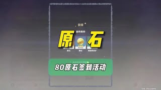 清明假期80原石小活动 #原神枫丹 #原神创作者激励计划 #原神攻略