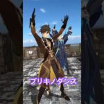 【望楼の ブリキ 1/4】世界を見渡して踊る 原神の屈強な男たちが「ブリキノダンス」【原神 AR ダンス】