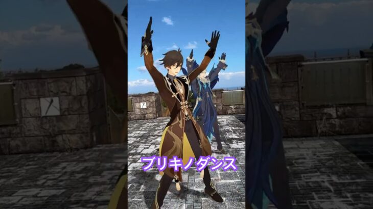 【望楼の ブリキ 1/4】世界を見渡して踊る 原神の屈強な男たちが「ブリキノダンス」【原神 AR ダンス】