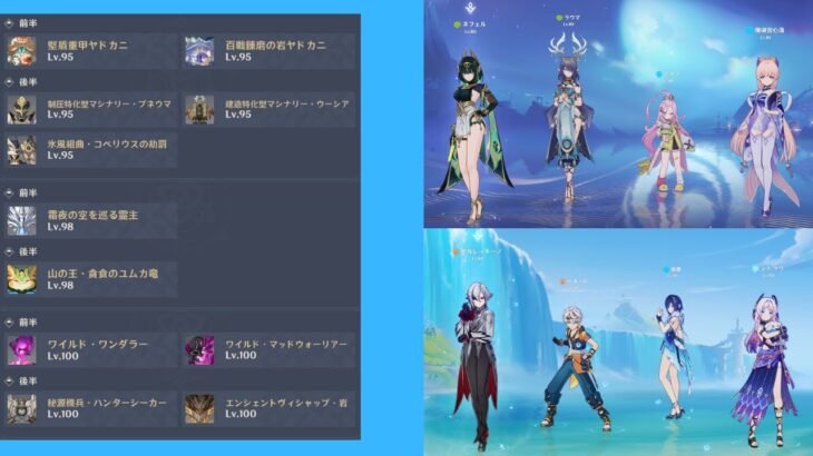 【原神】Ver6.1螺旋12層初見攻略〈ネフェル・アルレッキーノ〉