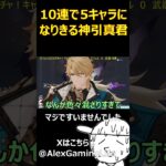 ネフェルガチャで5キャラになりきったら神引きしました#shorts #原神