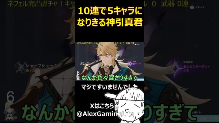 ネフェルガチャで5キャラになりきったら神引きしました#shorts #原神
