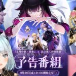 原神Luna3予告番組をミラー配信！ドゥリン＆ヤフォダ参戦！サムネに放浪者がいるんだが！？【原神Live】