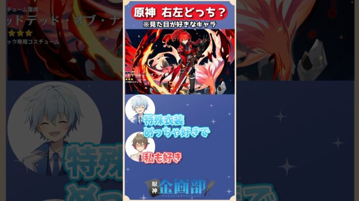 見た目が好きなキャラはファルカorディルックどっち？原神右左どっちを選ぶ？#原神 #genshin #shorts