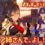 原神、ガチャ宣言に使われたい、ディシア、キャンディス、お姉さんの笑顔で｢よーしっ！きた！｣