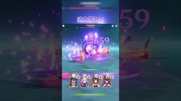 【原神】星4キャラで組めるお手軽過負荷セノ！ #shorts