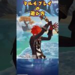 マルチプレイの遊び方。「LUNA Ⅱ」下半交換コード：NTIFKN7N4281 #原神 #原神 #genshinada #genshinimpact