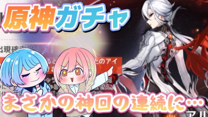 【原神】アルレッキーノが欲しい！！！！