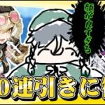 【 原神マルチ雑談 】 狂気の沙汰…！地獄の360連ガチャ！開幕！ 【 視聴者参加型配信 】