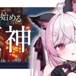 【Genshin/原神】vsタルタリヤ！無念を晴らすメインストリー攻略【 個人Vtuber/#ふぇりしあ 】#9