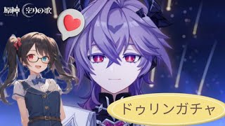 【原神　参加型マルチ　夜の部】ドゥリンガチャと育成素材集め！