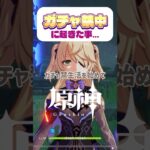 投票で完凸キャラ決めるガチャ禁配信 297日目#ガチャ禁 #原神 #ゲーム実況 #genshinimpact #無課金 #hoyoverse #mihoyo #参加型 #配信 #聖遺物