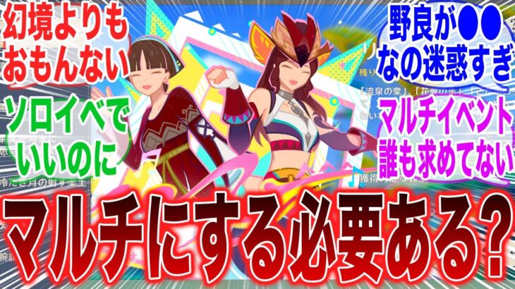 【原神】「このイベント、マルチでやる意味あるのか教えてくれよ」に対するみんなの反応集【ネフェル】【コロンビーナ】【アルレッキーノ】【ドゥリン】【原神反応集】【幽境の激戦】【氷霜の従者】
