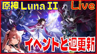 [Drops!]原神の螺旋と週更新片付けてスタレのマネーウォーズの回※原神スタレ攻略の質問何でもokです