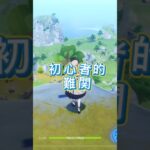 早口実況シリーズ【原神】こーゆー仕掛け苦手なんです。#原神 #ゲーム #games #shorts  #原神攻略 #原神璃月 #ゲーム実況  #ゲーム