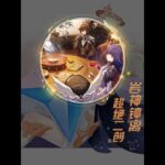 原神：岩神钟离的封神二创