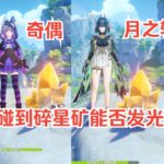 五个冷门但有趣的小知识#遊戲#手機遊戲#原神#原神攻略