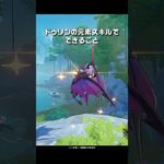 【原神/先行プレイ】ドゥリンの元素スキルで出来ること