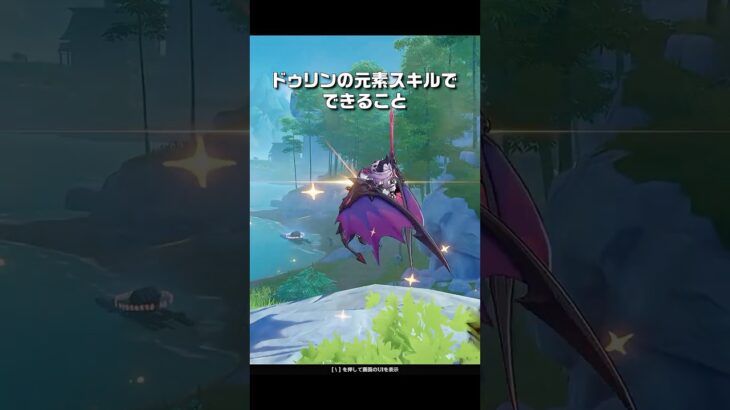 【原神/先行プレイ】ドゥリンの元素スキルで出来ること