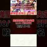 【原神】最強聖遺物王決定戦。10.11の時計部門結果発表！！【聖遺物鑑賞】#原神 #原神聖遺物鑑賞 #genshinimpact #聖遺物鑑賞 #最強聖遺物王決定戦