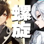 【原神】鍾離先生と召使で螺旋攻略します　315