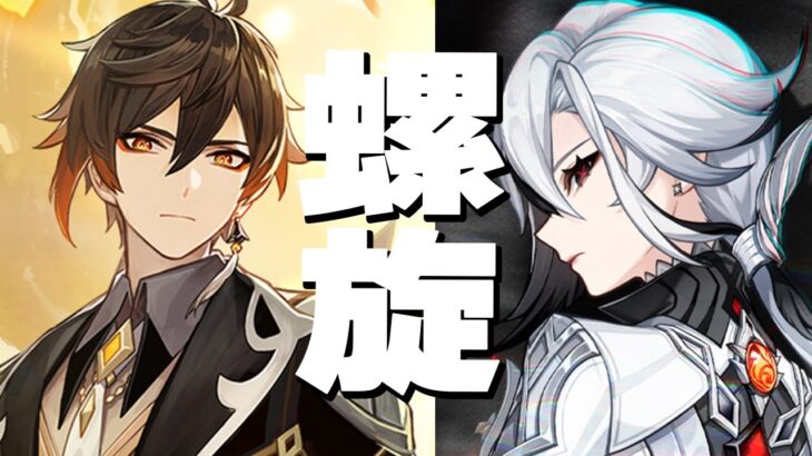 【原神】鍾離先生と召使で螺旋攻略します　315