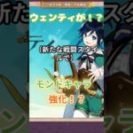 【#原神】ウェンティ強化！？モンドキャラも？「Luna Ⅲ」予告番組を同時視聴する動画（切り抜き）【#GenshinImpact】