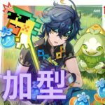 【参加型】【精鋭】【探索お手伝い】【聖遺物鑑賞】新キャラガチャ星５完凸目標✨宝箱獲得やイベントストーリー🍇シアターや螺旋で原石ゲット💎無課金攻略のためコードを入力　ライブ配信中