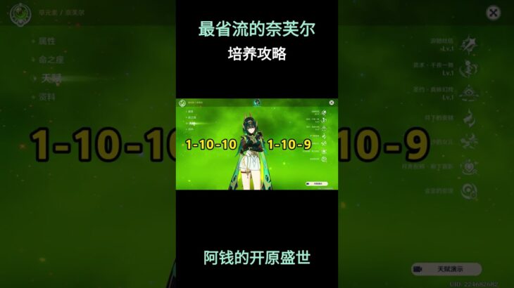 最省流的奈芙尔培养攻略 #原神空月之歌 #原神挪德卡莱 #奈芙尔