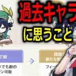 【🔴原神】過去キャラ強化について触れる・・・。　【 初心者 質問OK！]　 にょっす🐮✋ #vtuber