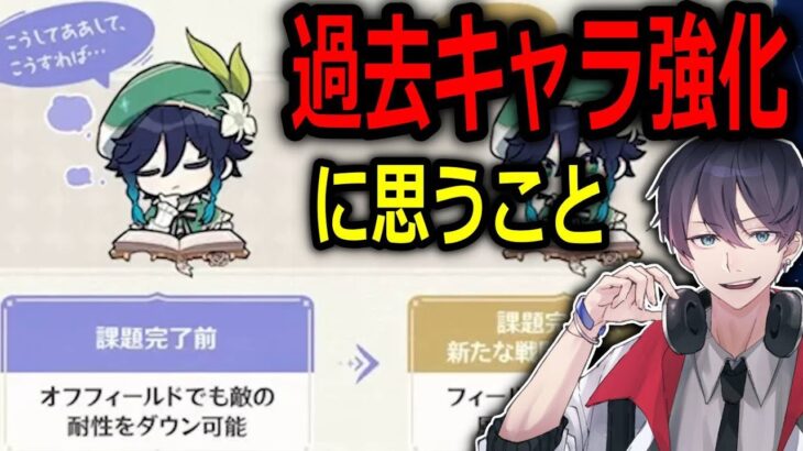 【🔴原神】過去キャラ強化について触れる・・・。　【 初心者 質問OK！]　 にょっす🐮✋ #vtuber