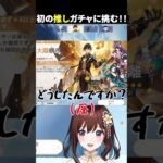 原神初心者、初の推しガチャの結果#久遠寺夏音 #原神 #切り抜き #shorts