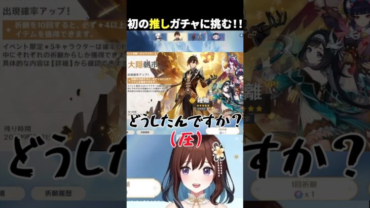 原神初心者、初の推しガチャの結果#久遠寺夏音 #原神 #切り抜き #shorts