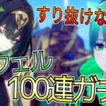 【久しぶり！】～ネフェル引いて幽境で使いたい！～【原神 / ガチャ】