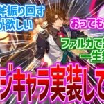 【原神】「おっさんキャラは欲しい？いらない？」に対する反応【反応集】【おっさん】【イケオジ】